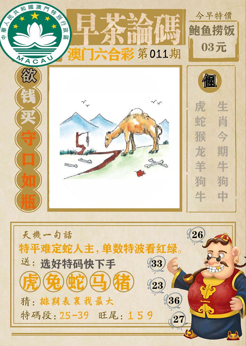 早茶论码 第11期