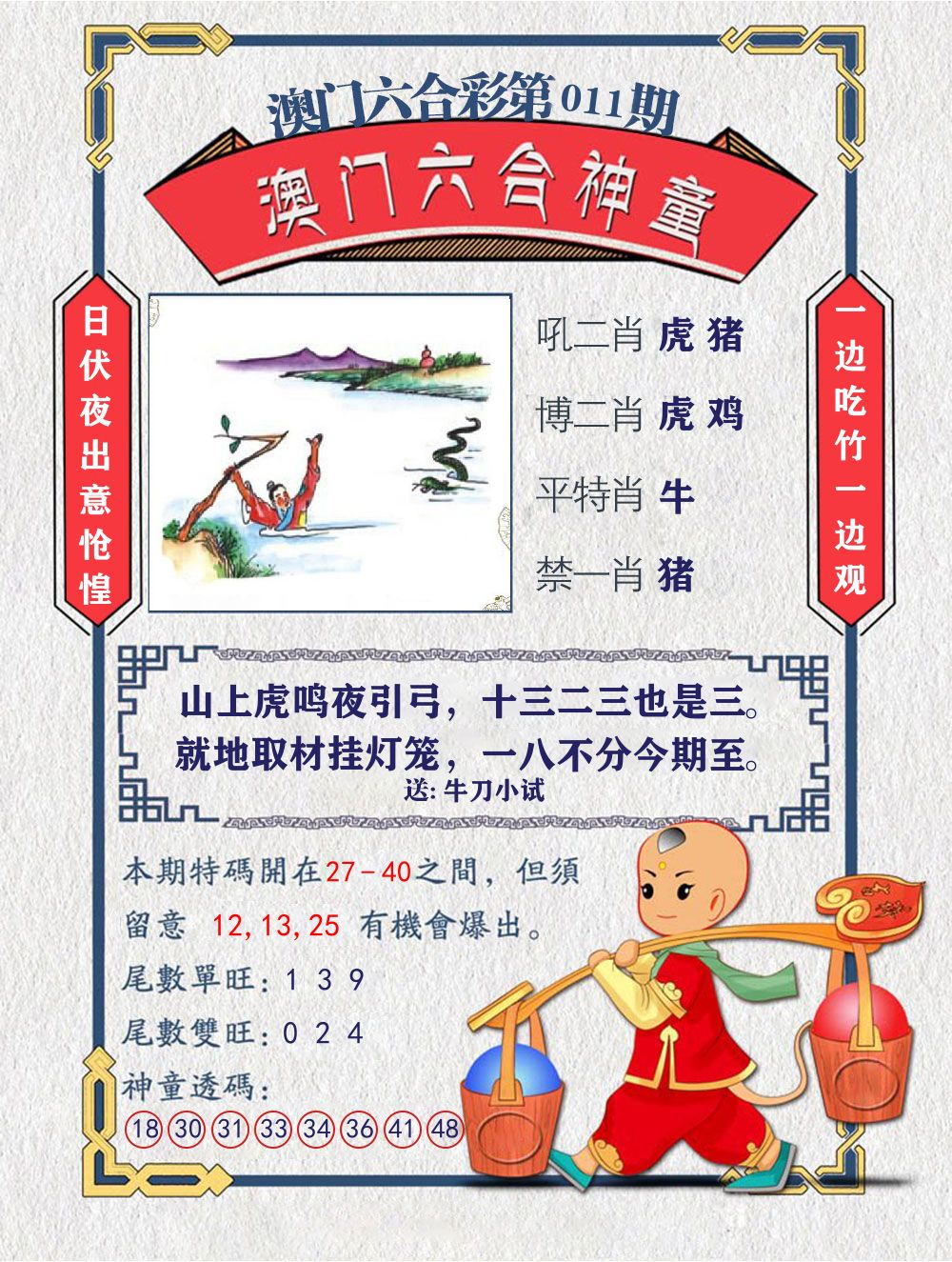 六合神童 第11期