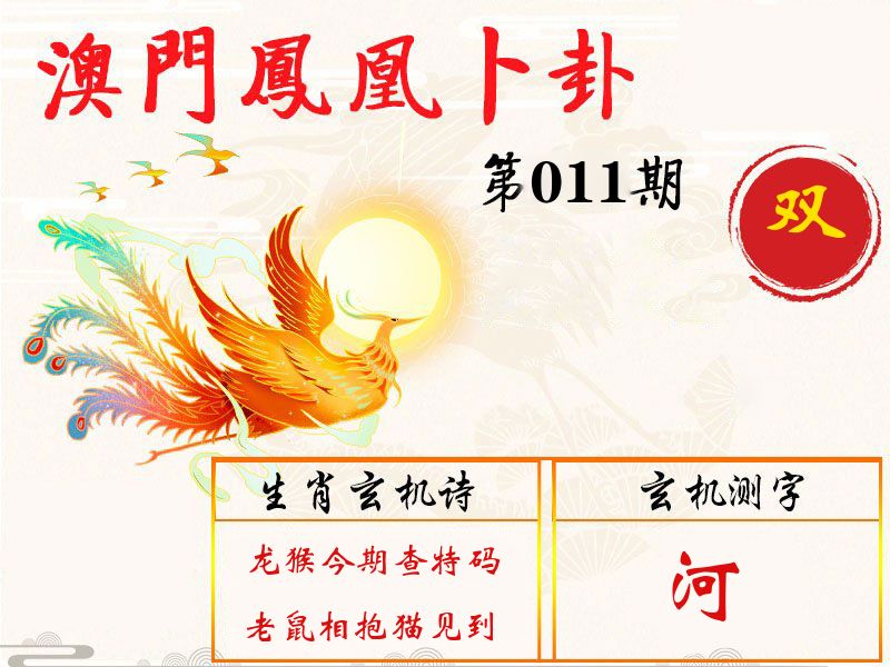 凤凰卜卦 第11期