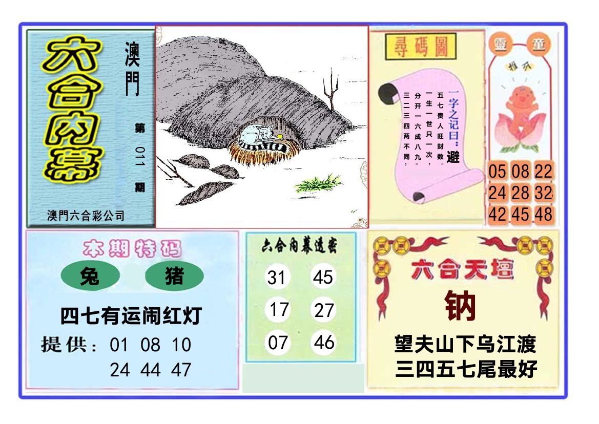 六合内幕 第11期