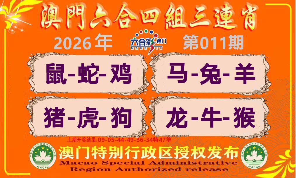 六合三连肖 第11期