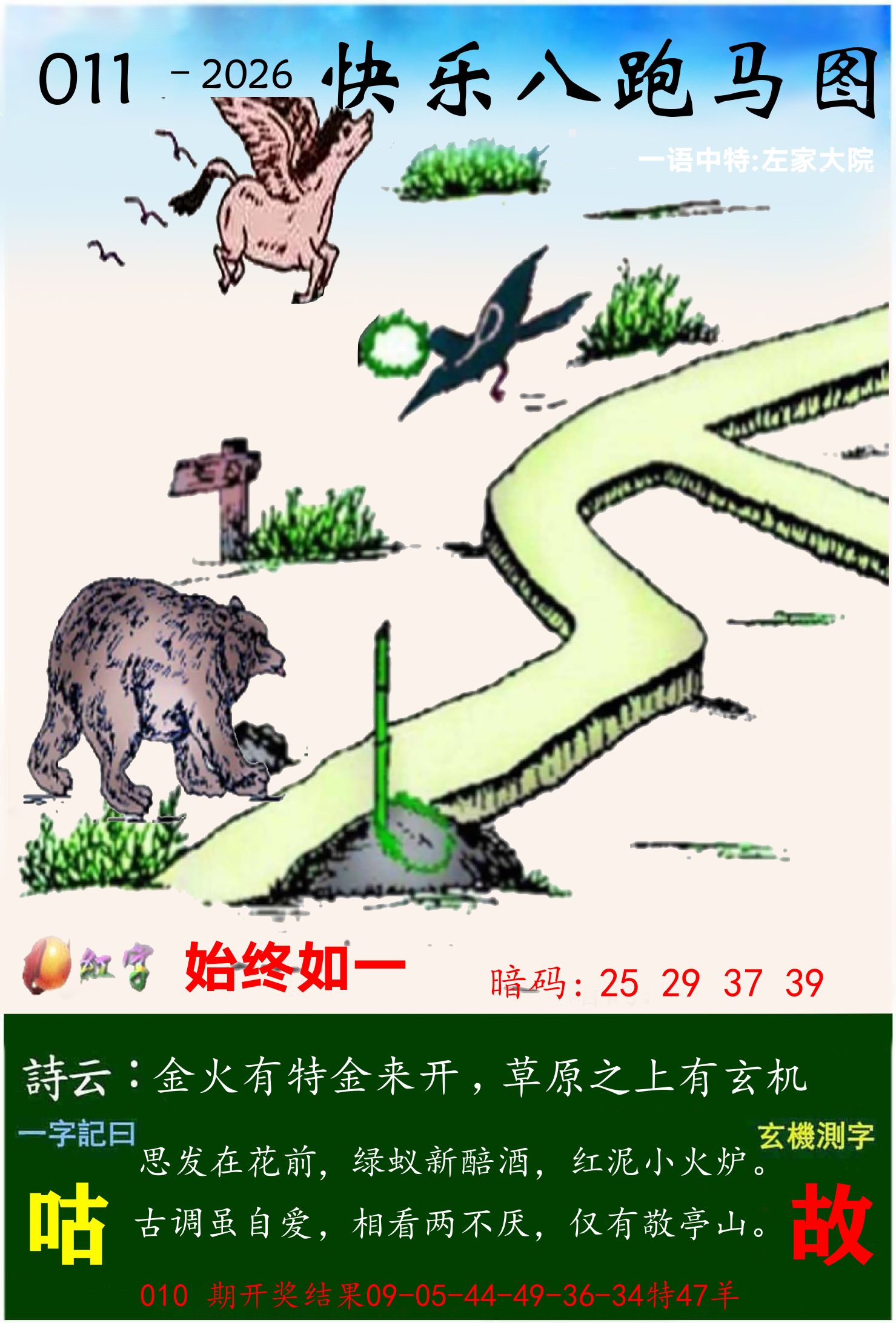 澳门跑马 第11期
