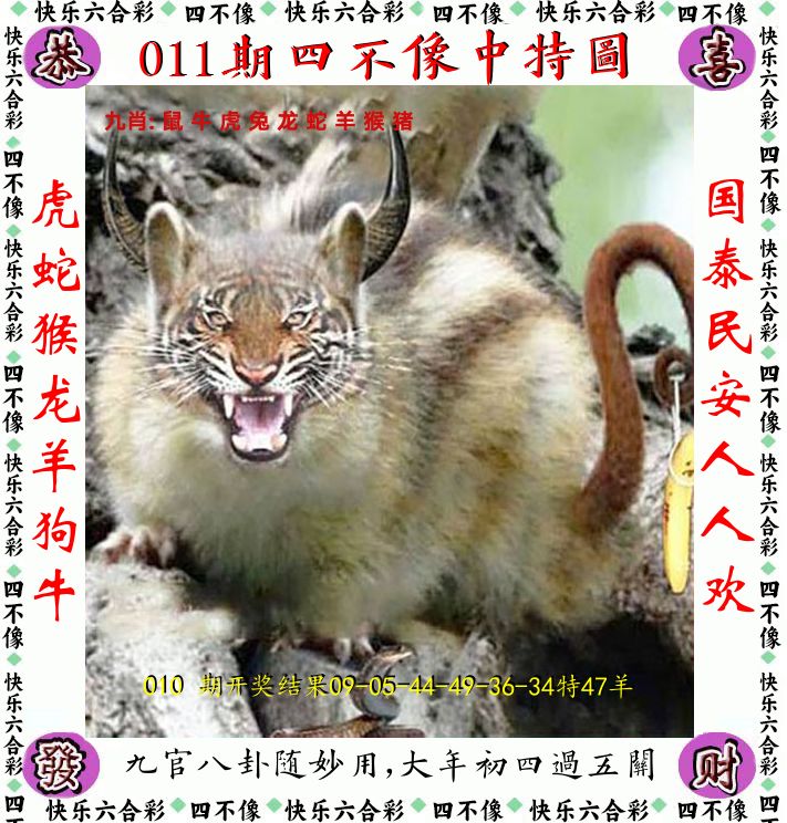 四不像 第11期