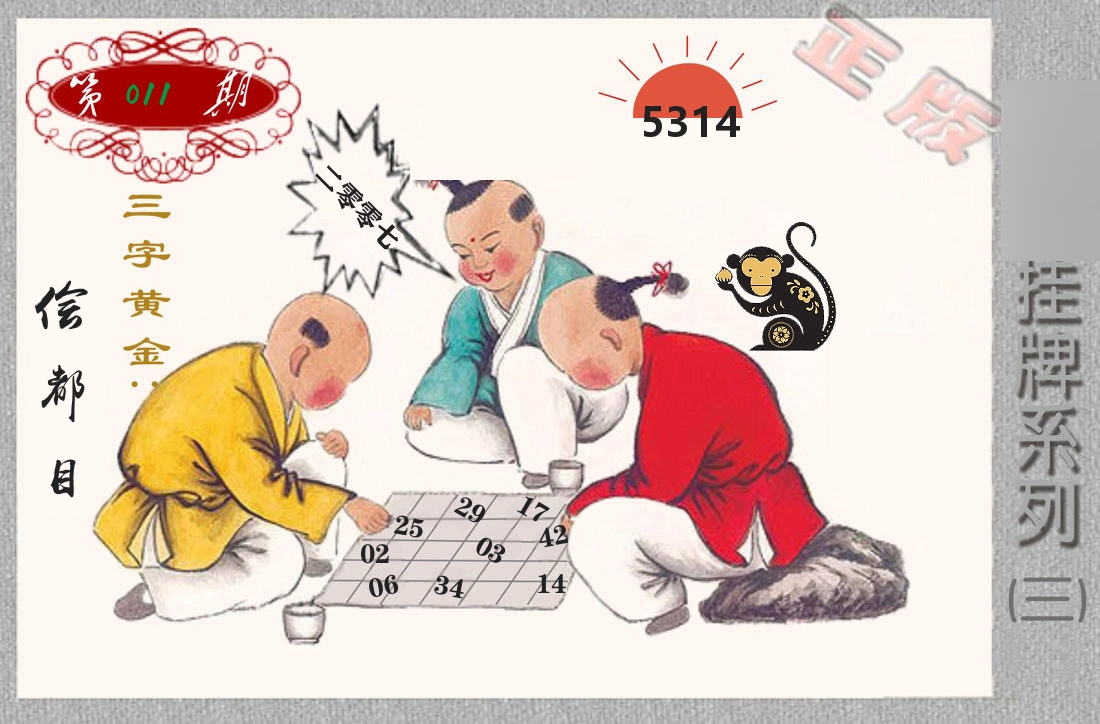 挂牌系列3 第11期