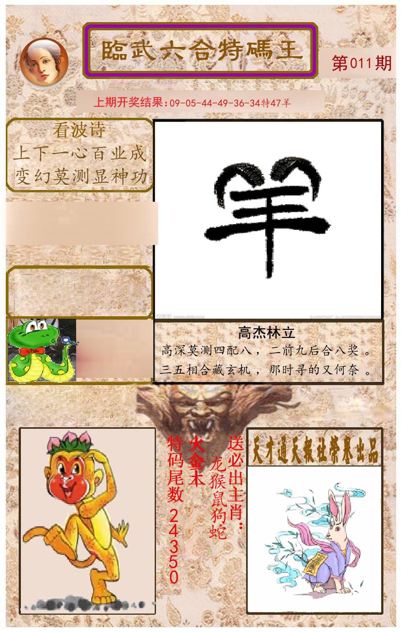 臨武六合特码王 第11期