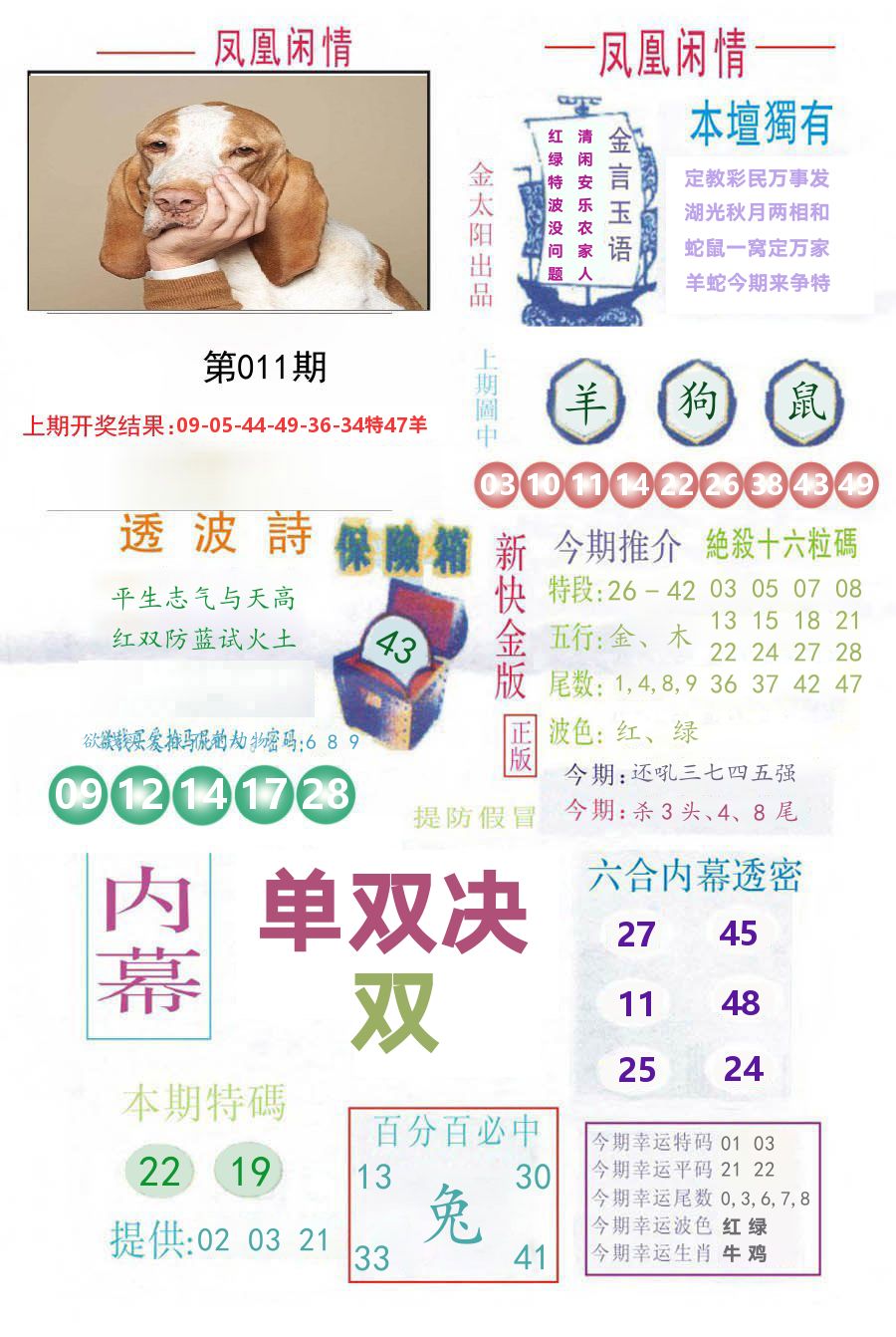 凤凰闲情 第11期