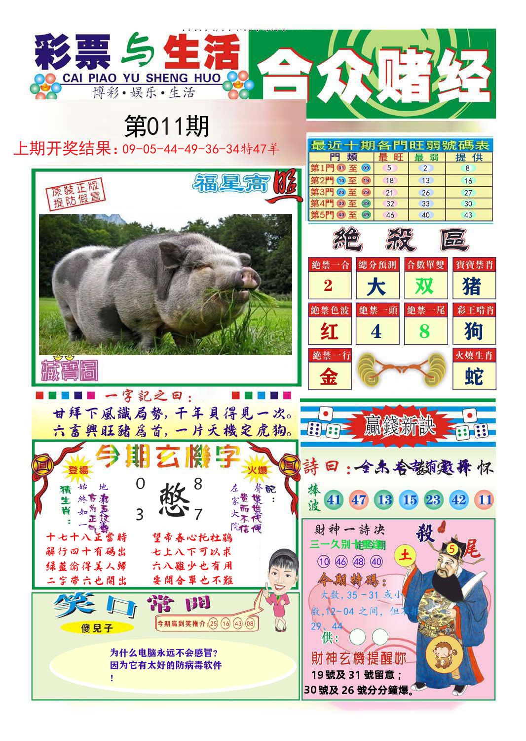 合众赌经 第11期