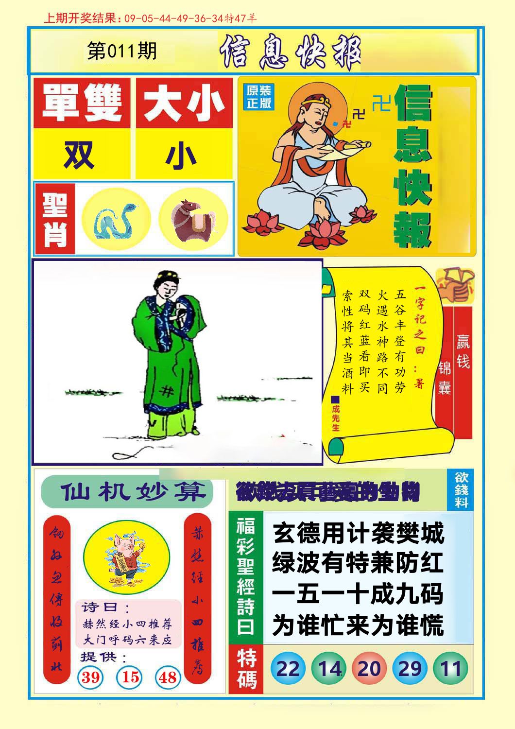 信息快报 第11期