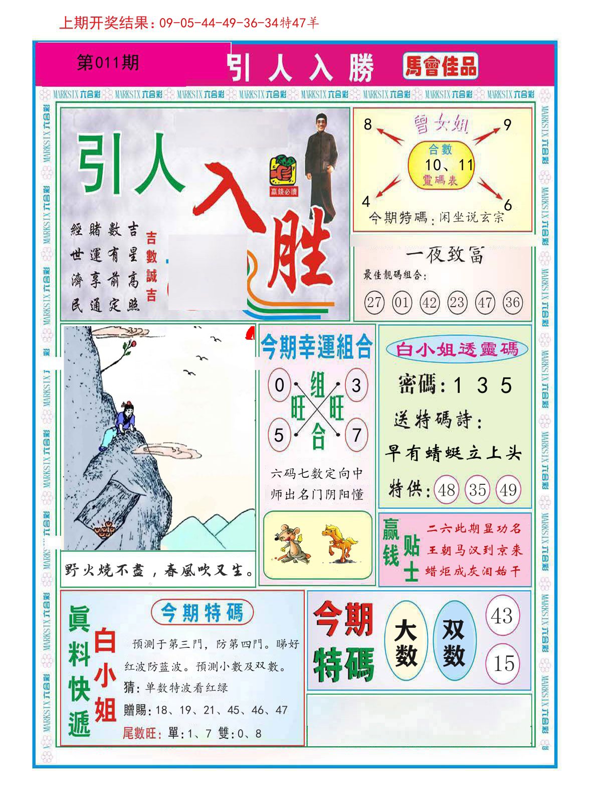 引人入胜 第11期