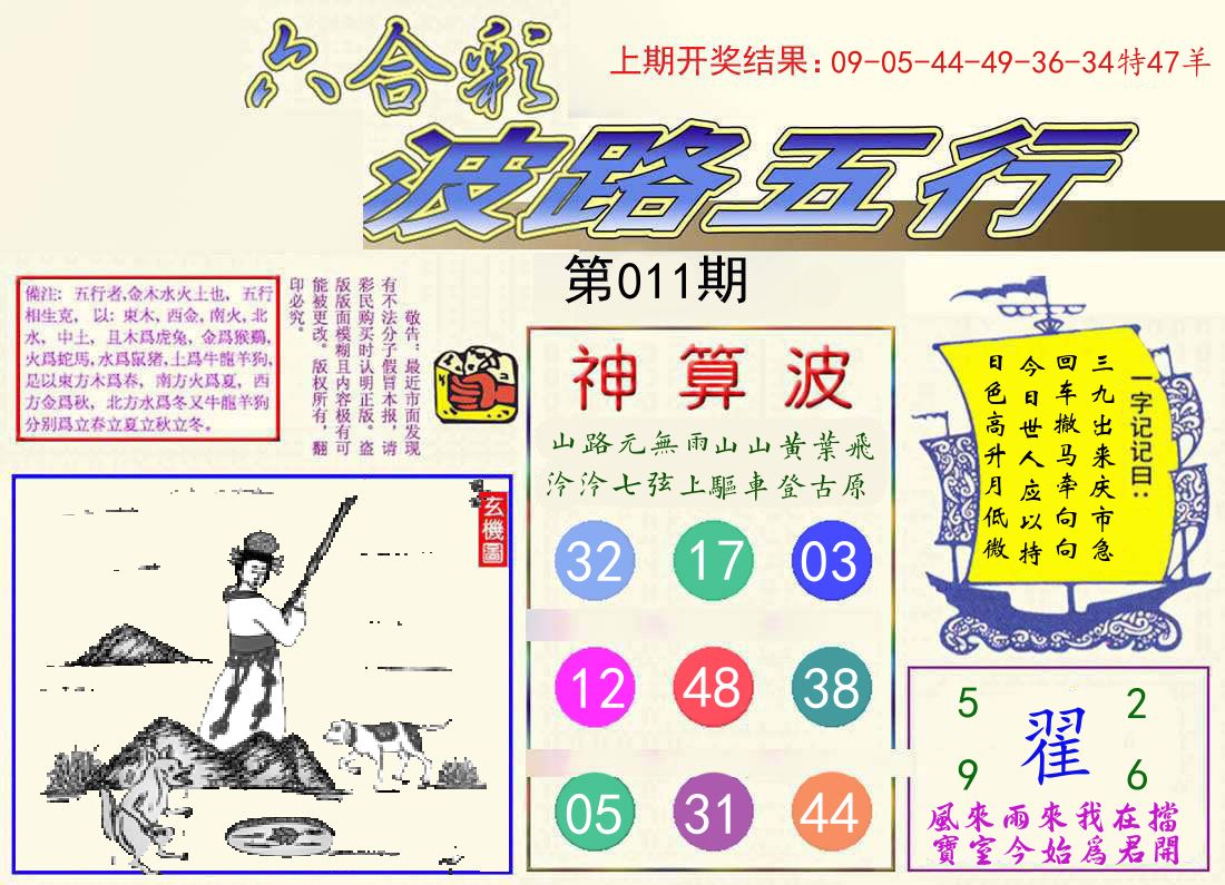 波路五行 第11期