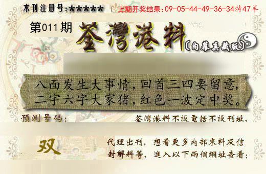 荃湾港料 第11期