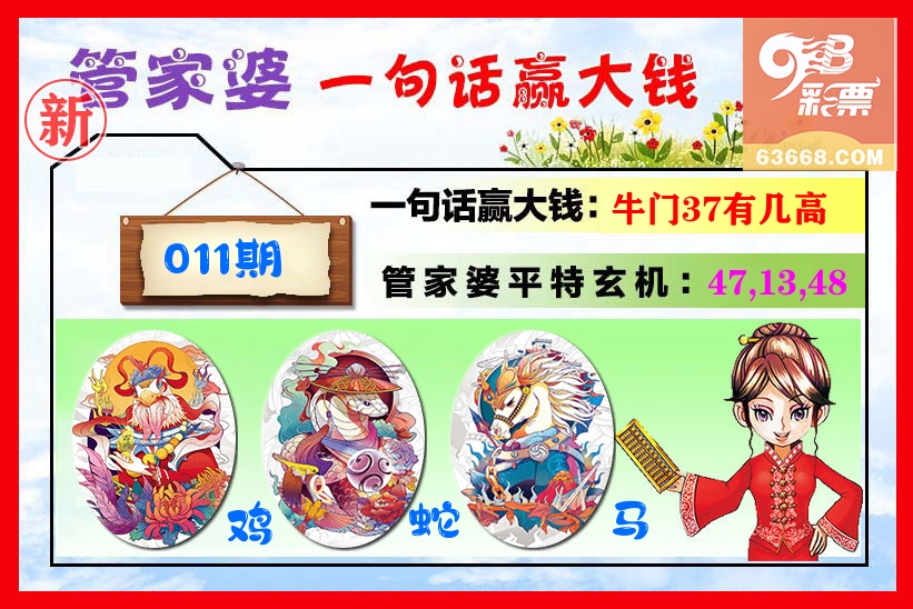 管家婆 第11期