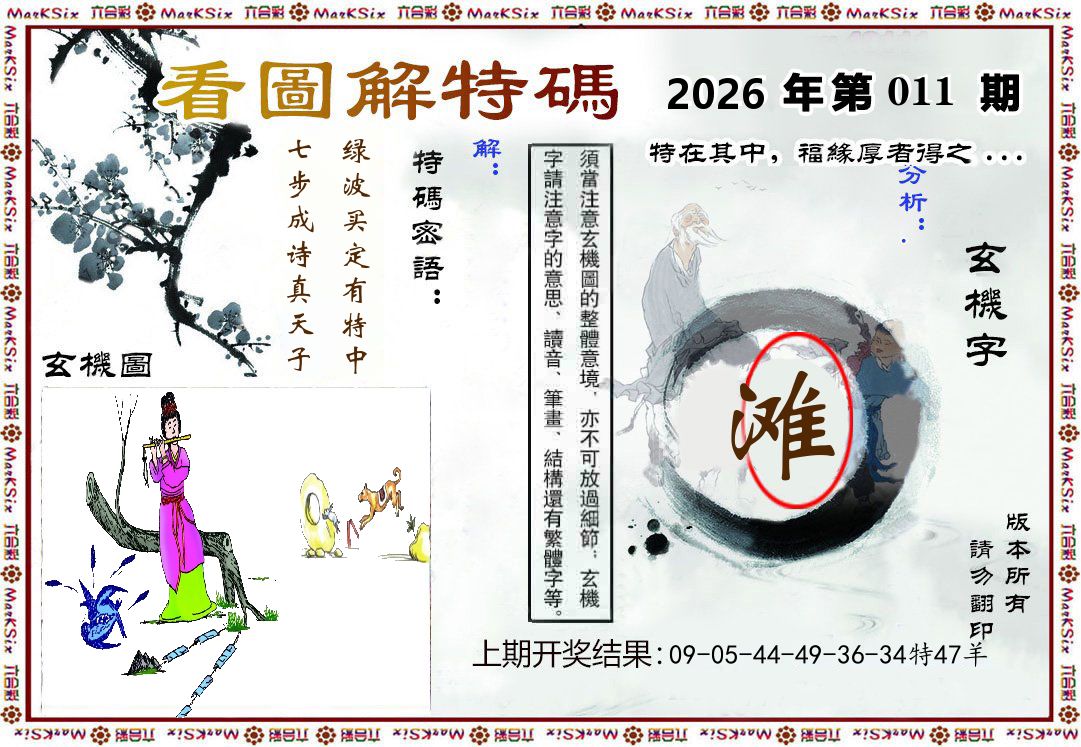 看图解特码 第11期