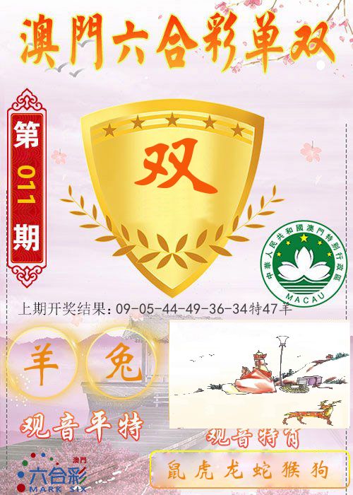 快乐六合彩单双 第11期