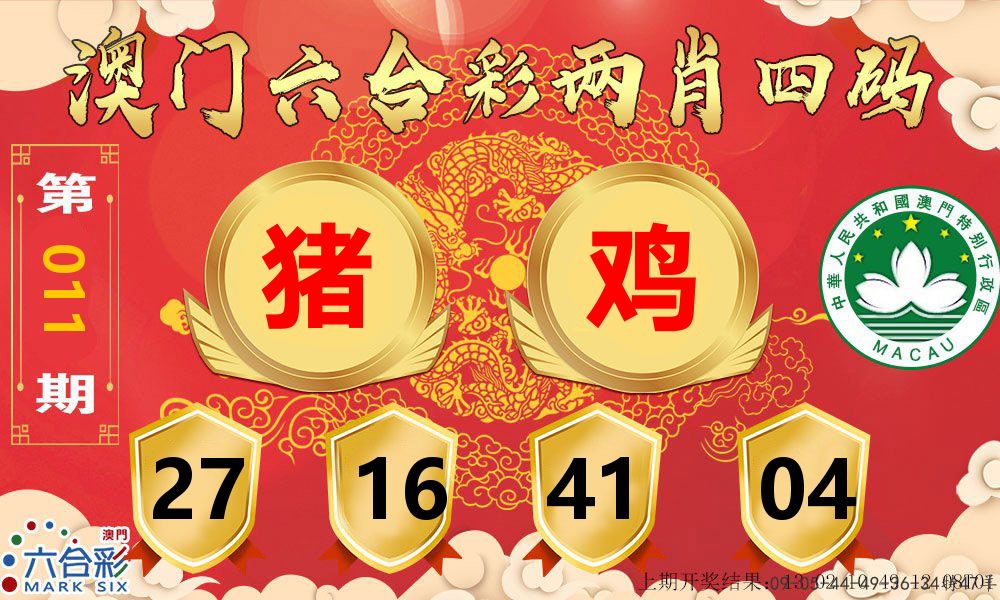 澳门两肖四码 第11期