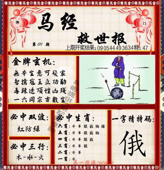 马经救世报 第11期