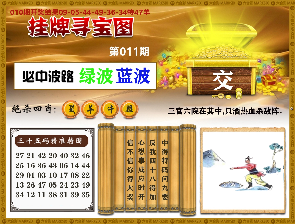 澳门挂牌寻宝 第11期