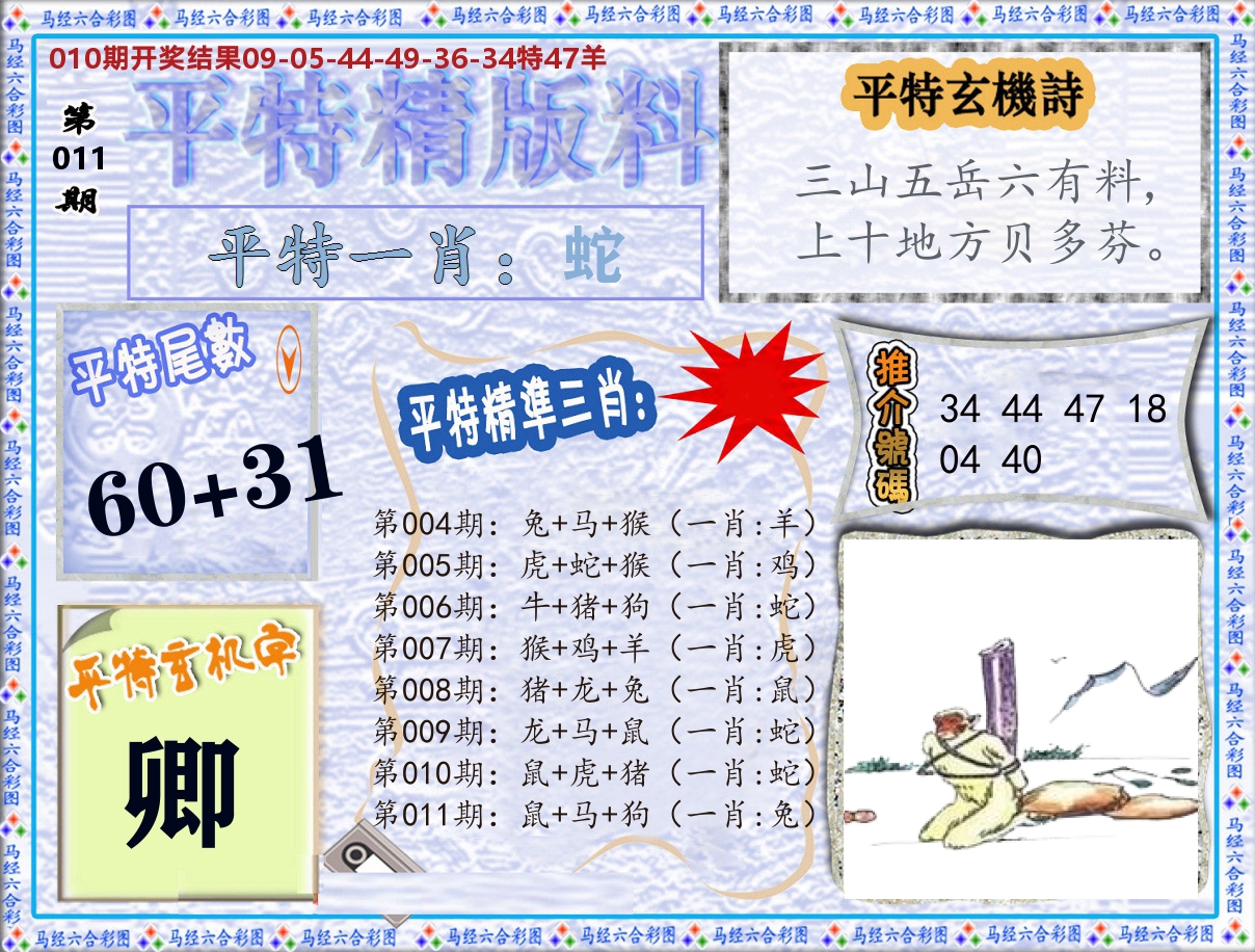 平特精版料 第11期