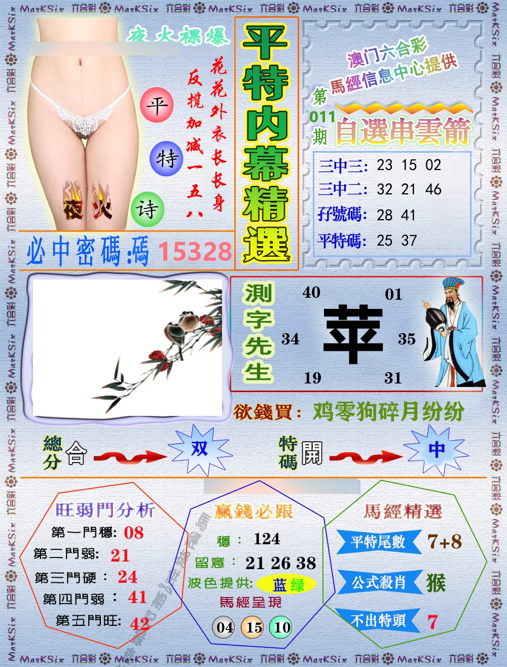 平特内幕精选 第11期