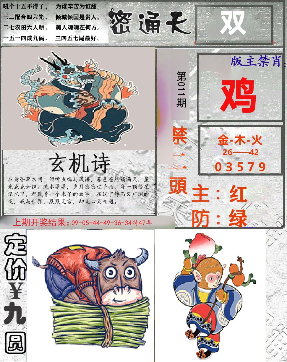密通天 第11期