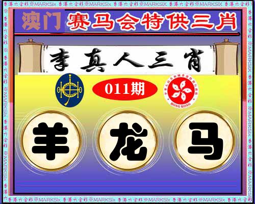 特供三肖 第11期