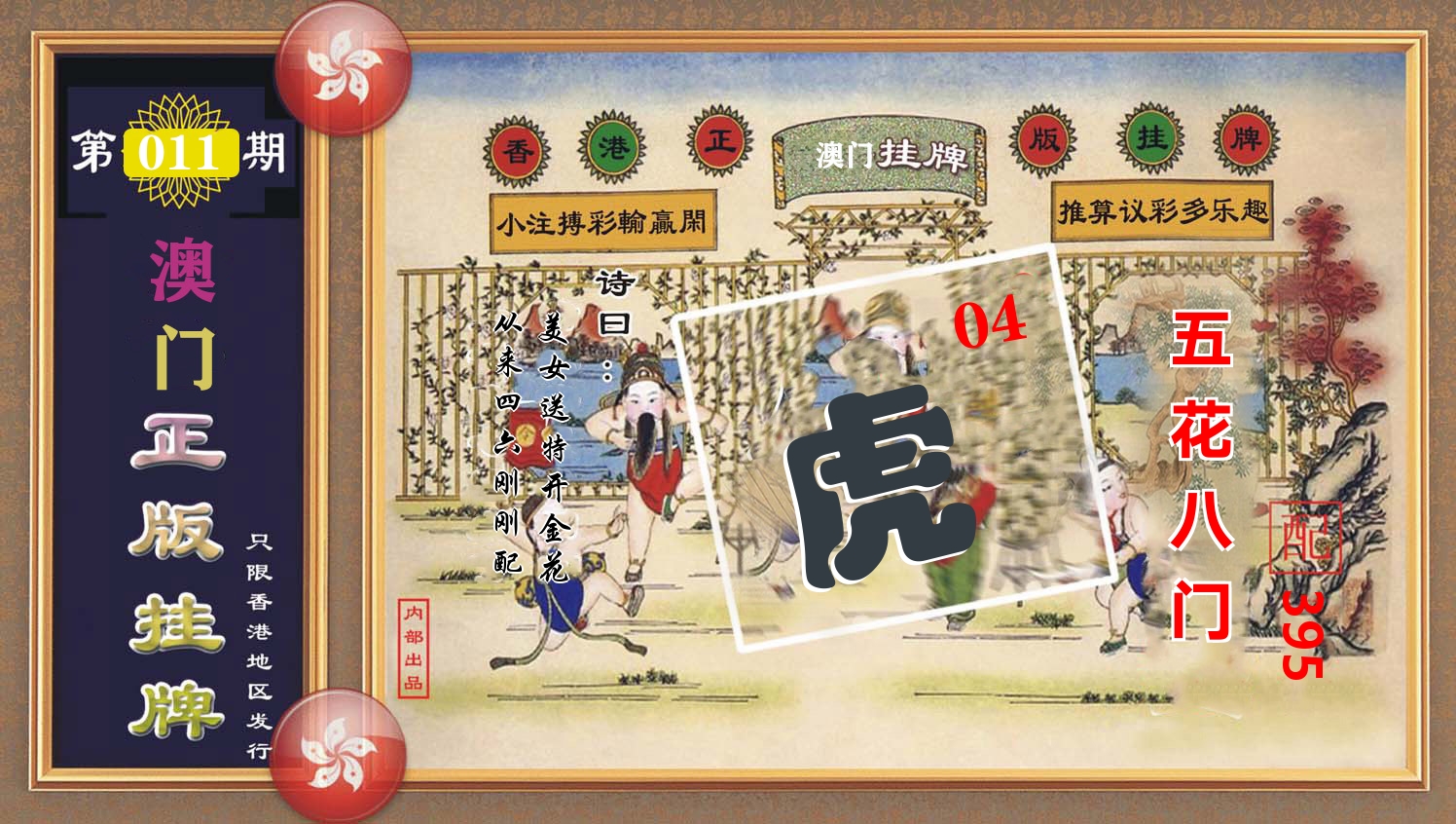澳门正版挂牌 第11期