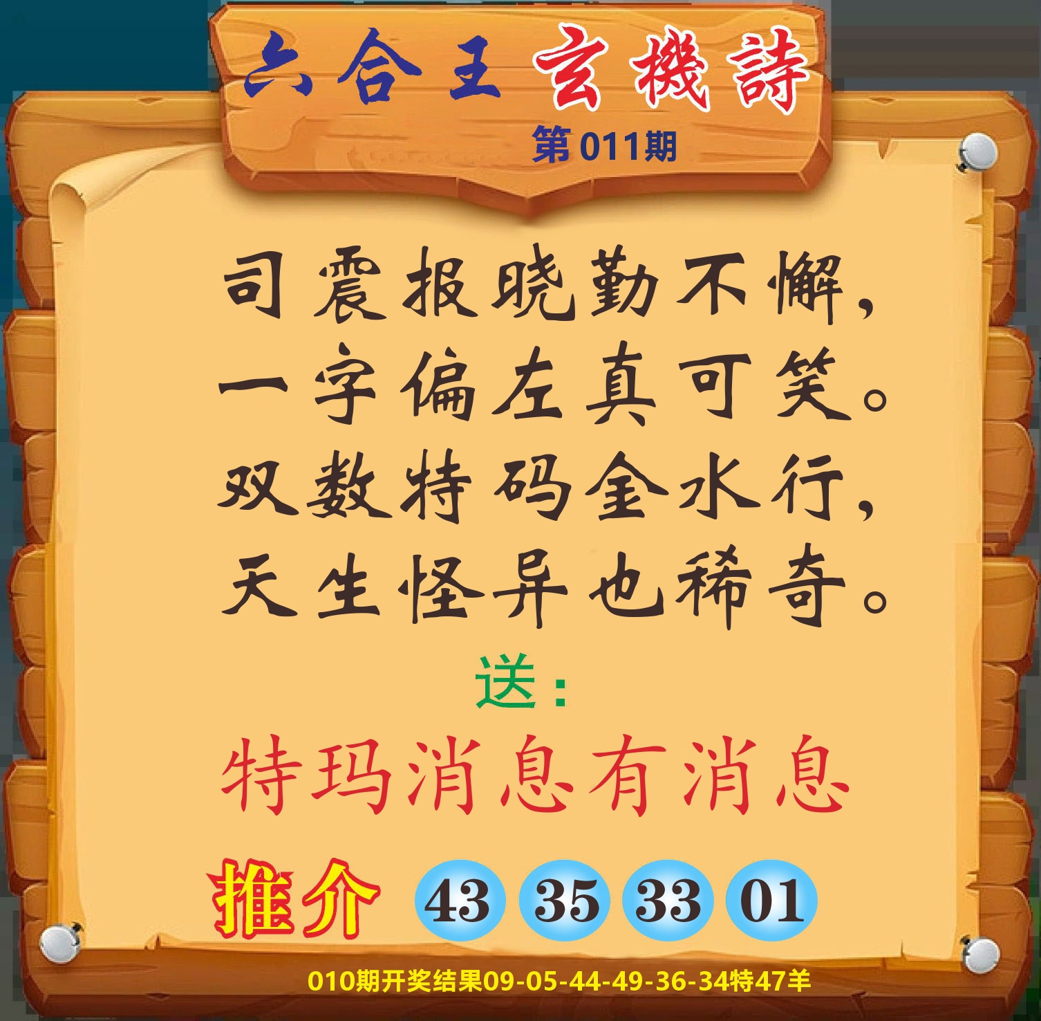澳门赢天下D 第11期