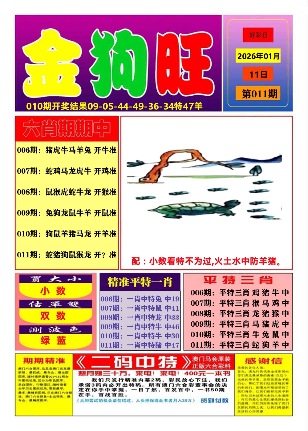 澳门金狗旺A 第11期