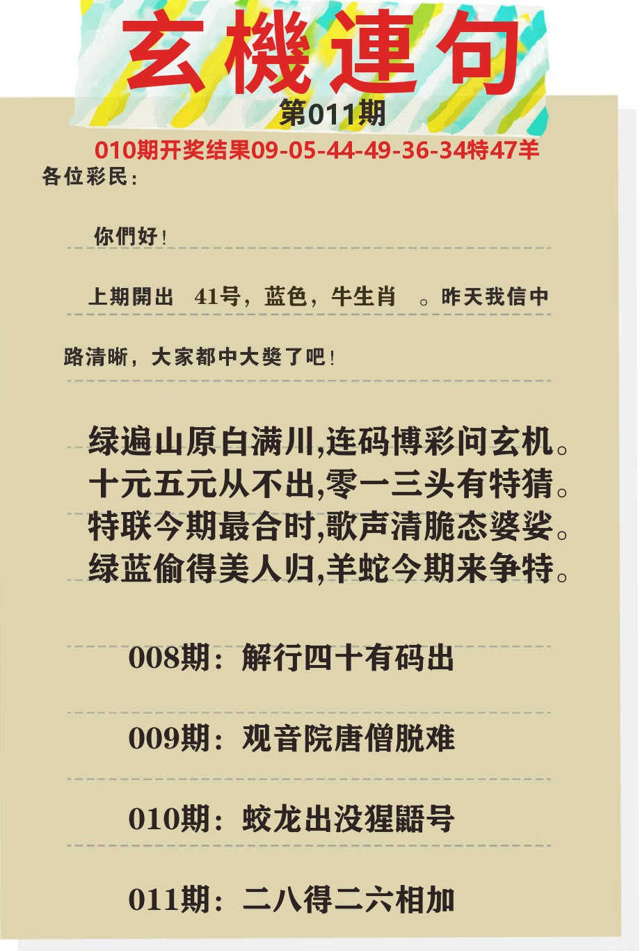 澳门特码王C 第11期
