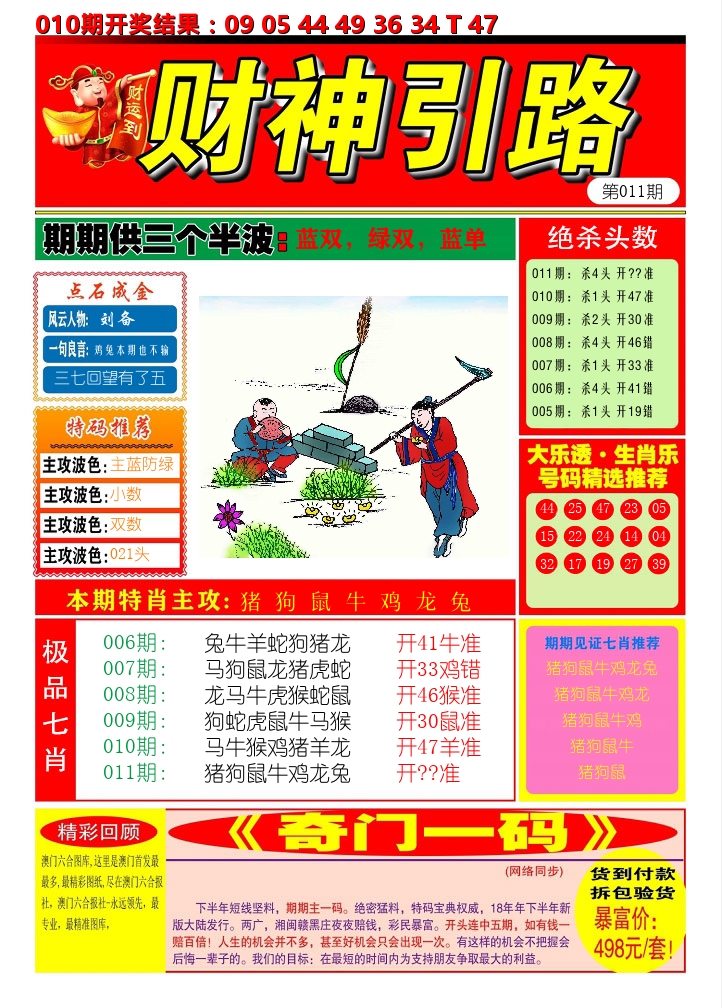 财神引路 第11期