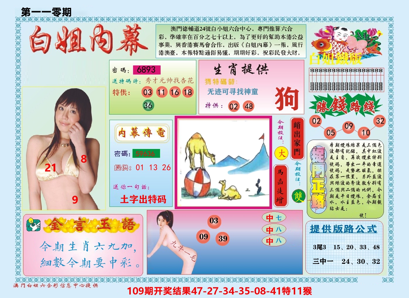 澳门白姐内幕 第110期