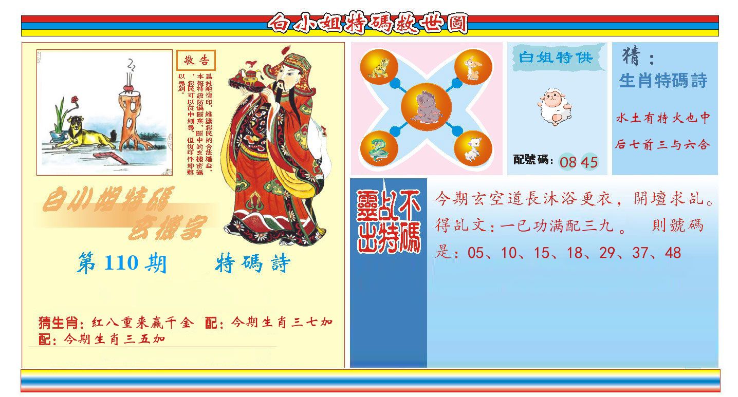 白小姐特码救世 第110期