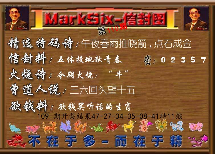 信封图《彩》 第110期