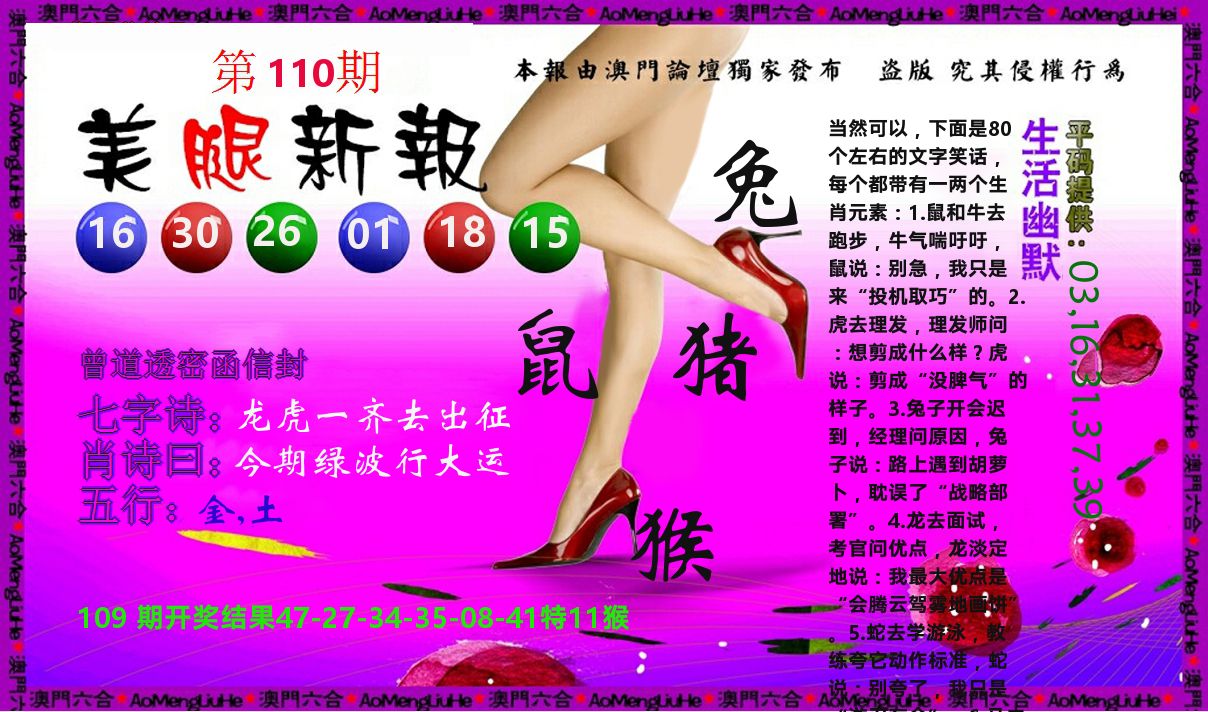 美腿新报 第110期