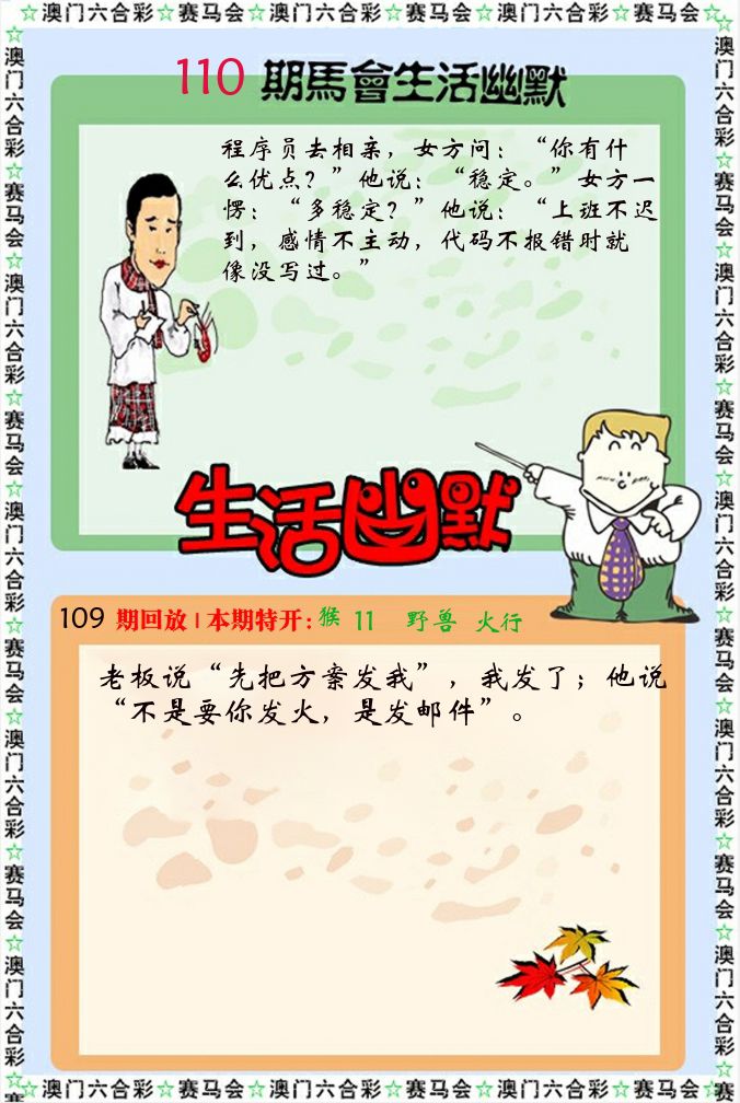 新生活幽默 第110期