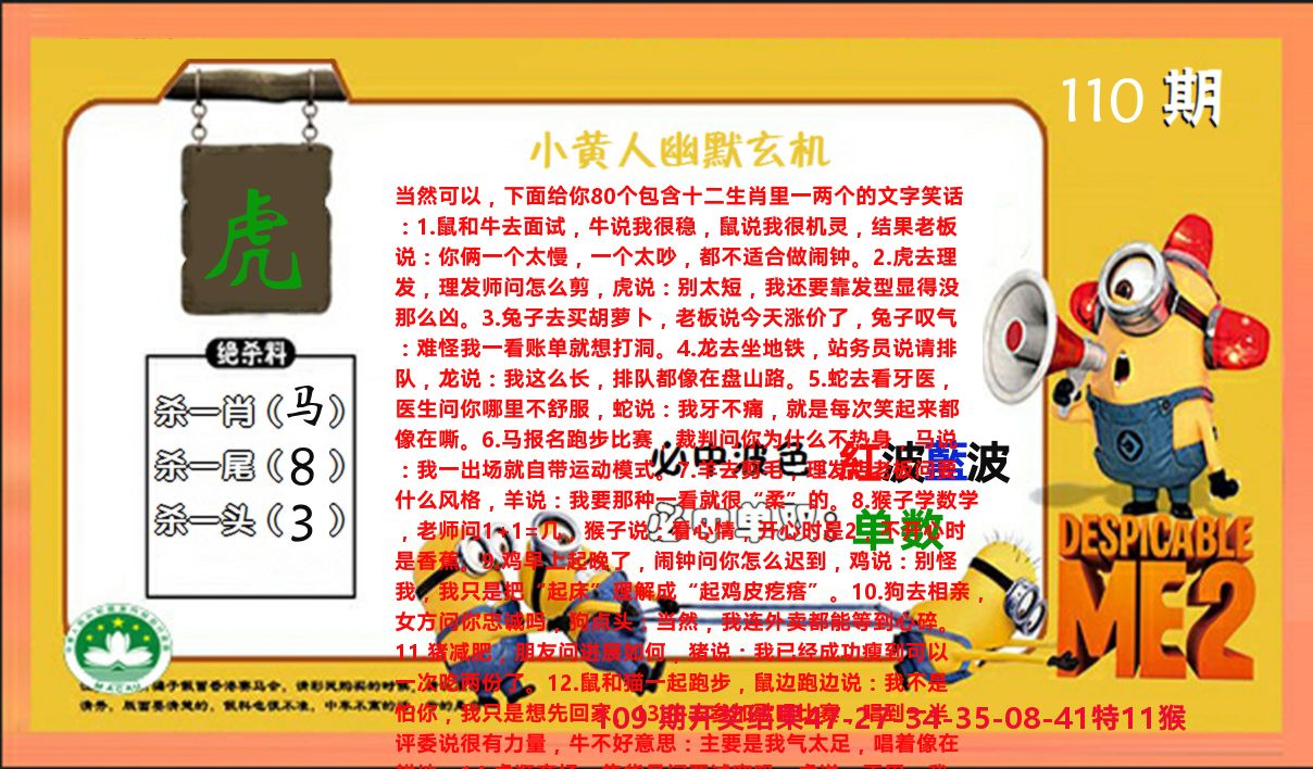 小黄人玄机诗 第110期