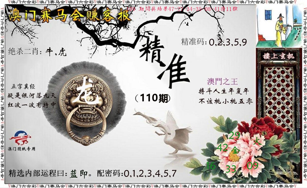 赚客报 第110期