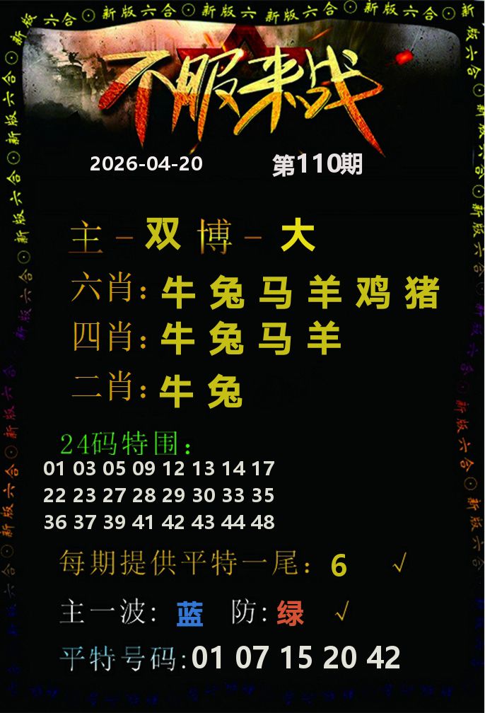 不服来战 第110期