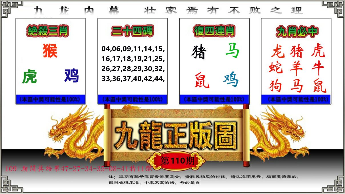 九龙正版图 第110期