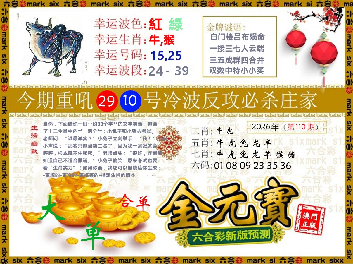金元宝 第110期