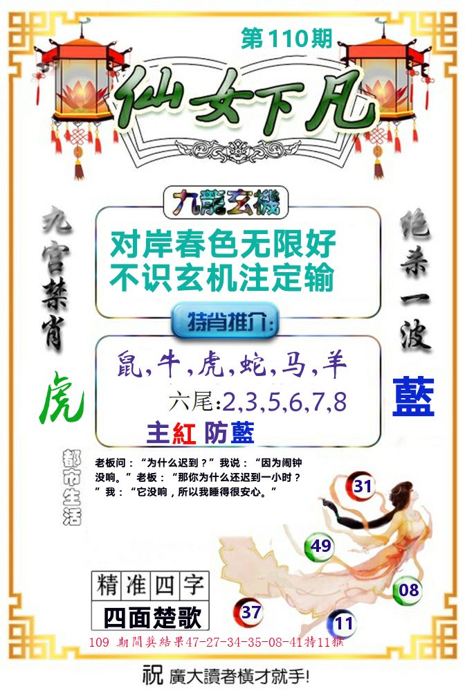 仙女下凡 第110期