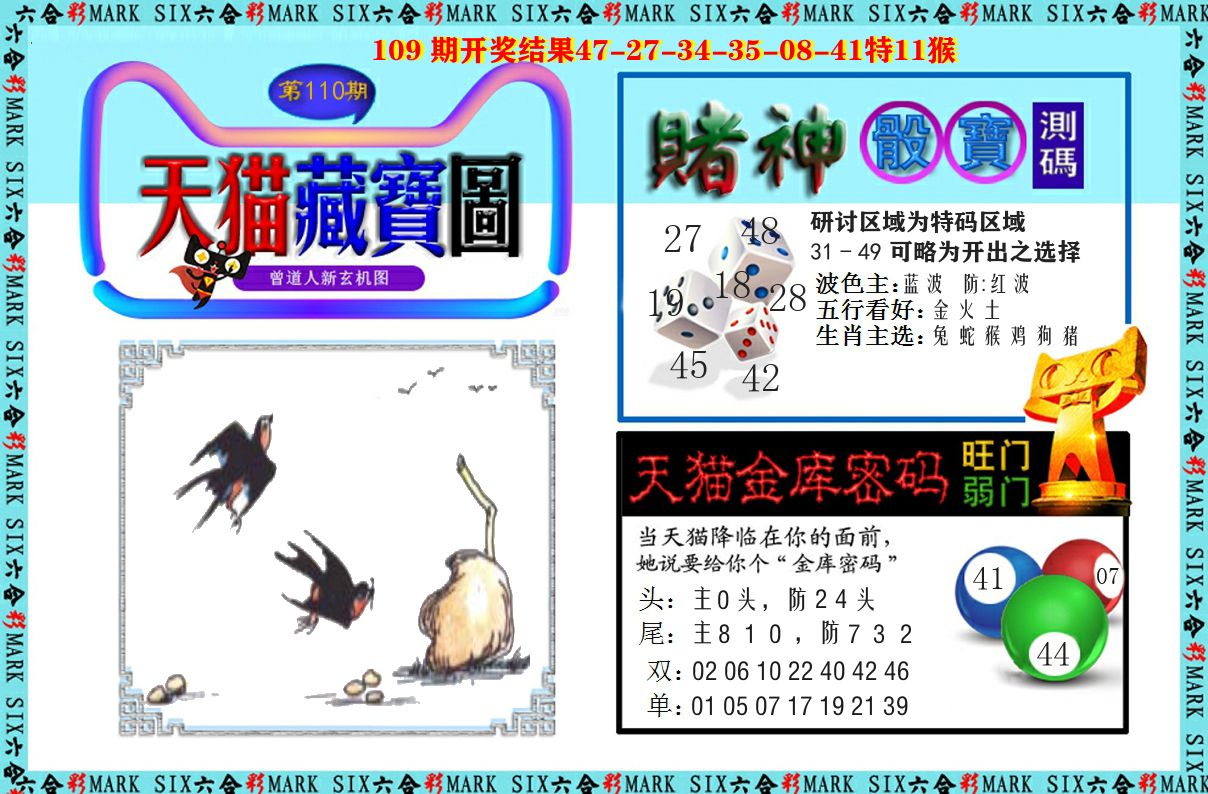 天猫藏宝图 第110期