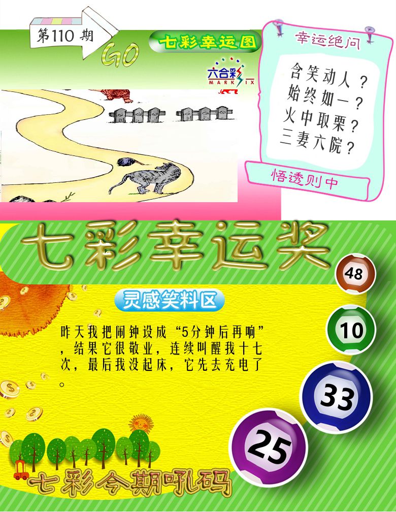 七彩幸运奖 第110期