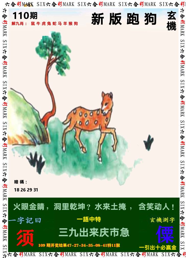 悟入其图 第110期