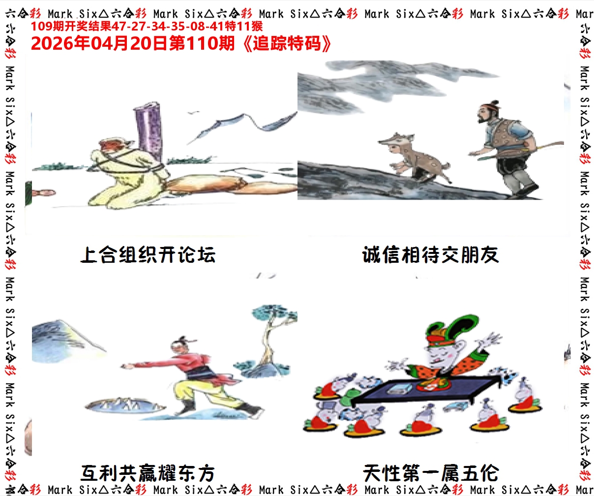 追踪特码 第110期