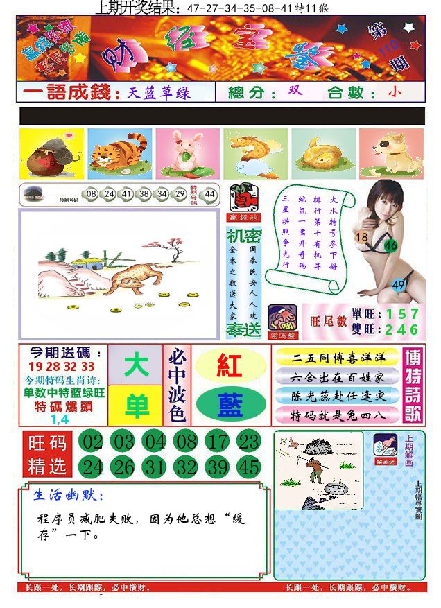 澳门财经宝鉴 第110期