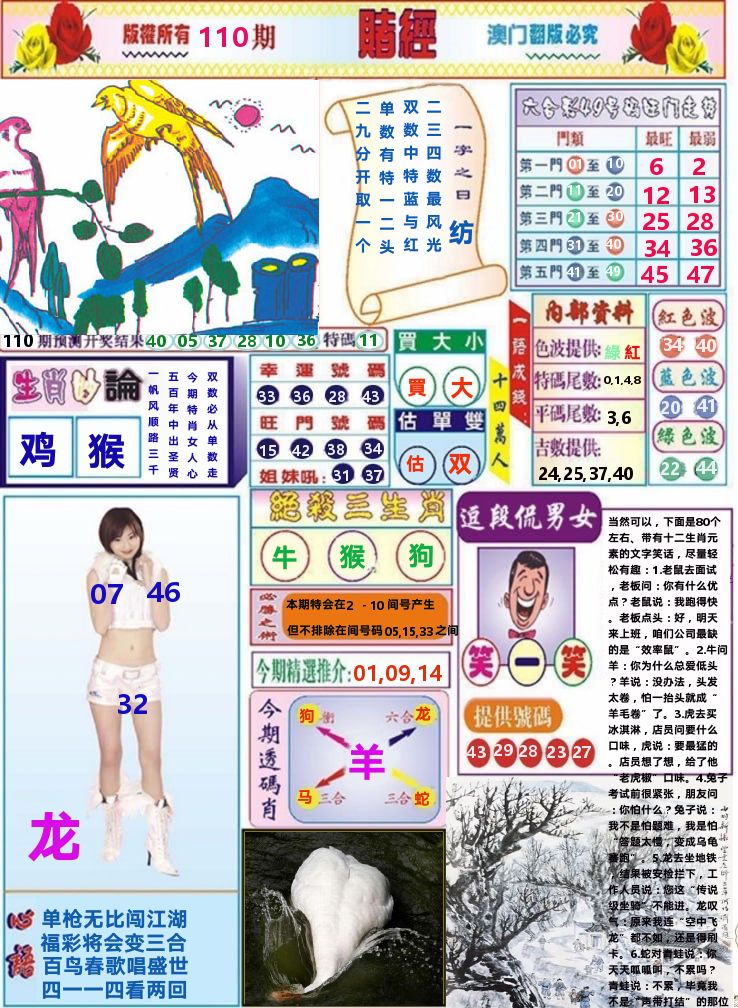 澳门赌经 第110期