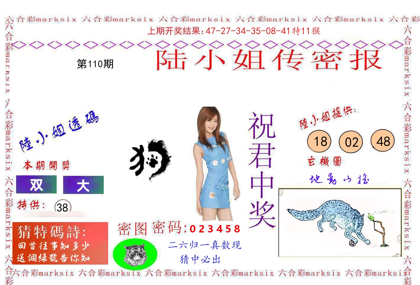 陆小姐密报 第110期