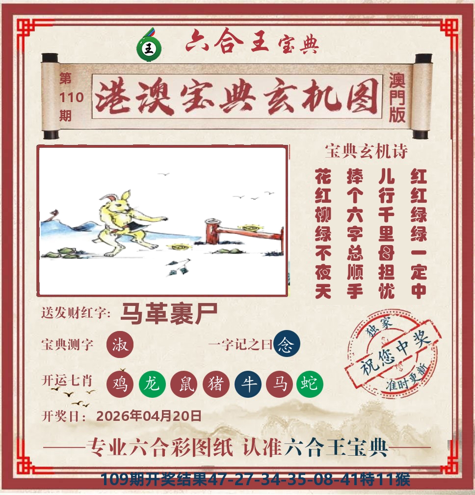 六合王宝典玄机 第110期