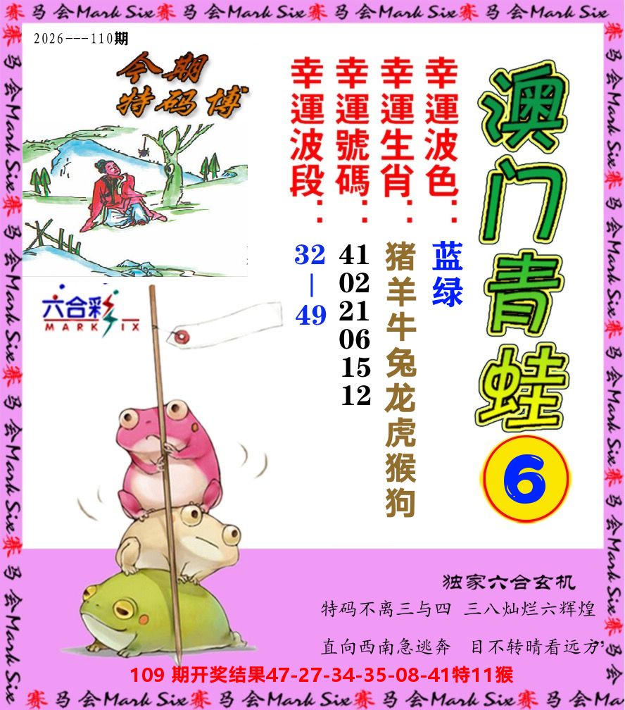 青蛙系列6 第110期